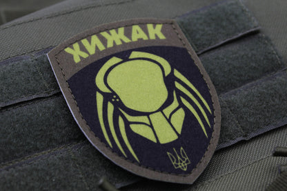 Predator Alien Ukrainian military hook and loop patch