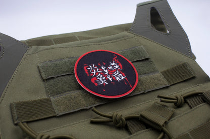 Ryoshu Limbus Company hook and loop patch 3″